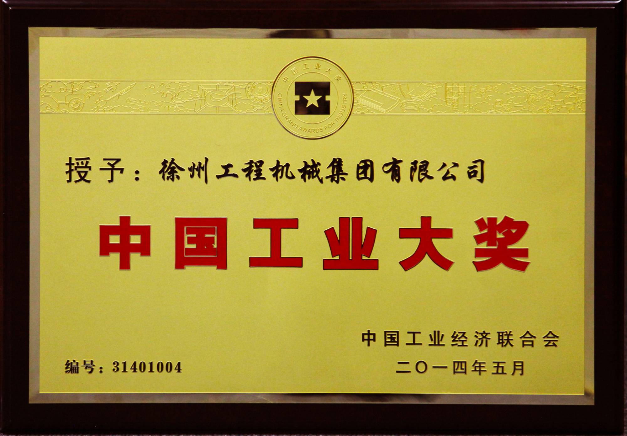 乐鱼体育荣膺行业唯一的中国工业领域最高奖项——中国工业大奖