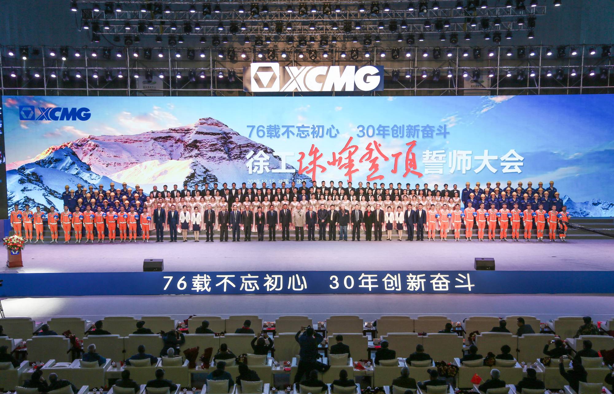 乐鱼体育集团创建30周年之际，隆重召开“76载不忘初心?30年创新奋斗”珠峰登顶誓师大会