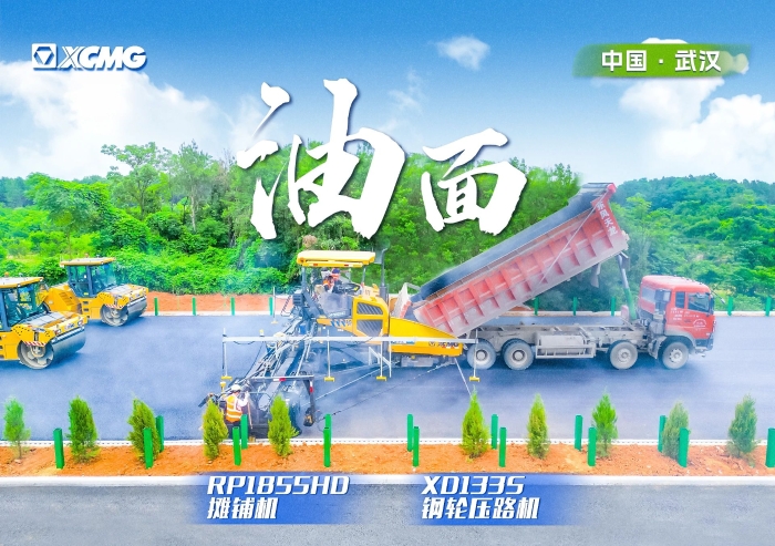 实力助阵武阳高速！乐鱼体育摊铺机RP1855HD领队出征