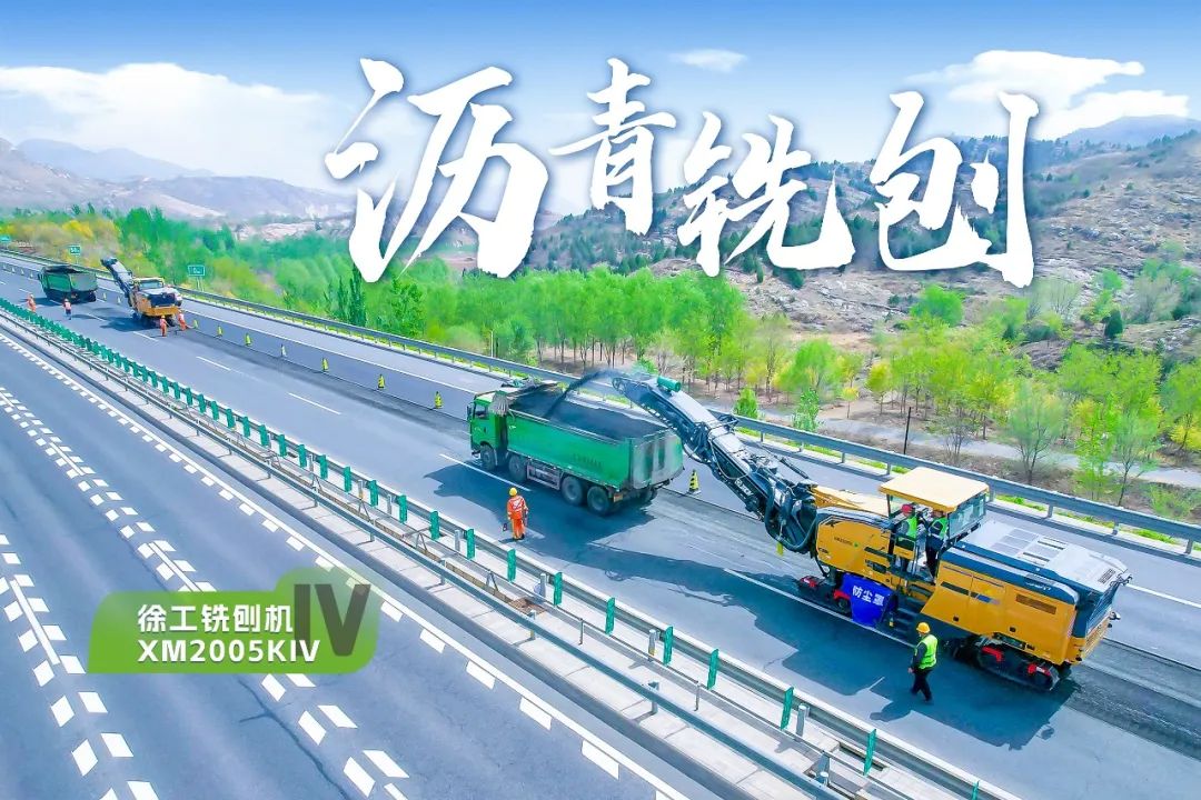 2+1组合，乐鱼体育铣刨机、摊铺机京昆高速协同作战