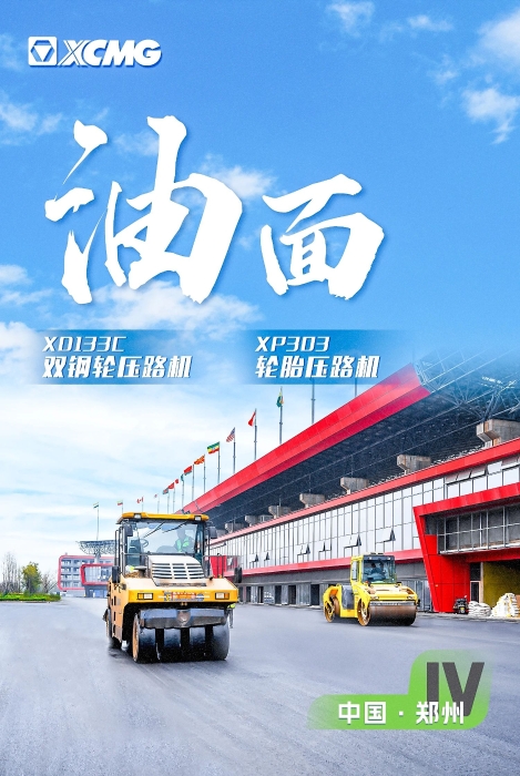 乐鱼体育沥青路面装备助力国际赛车道！