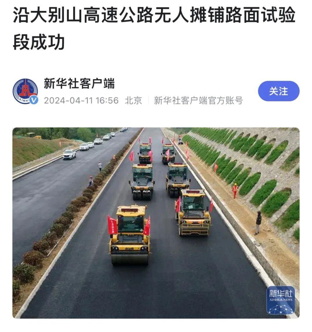 来自大别山的报道｜新华社、《人民日报》聚焦乐鱼体育无人驾驶！