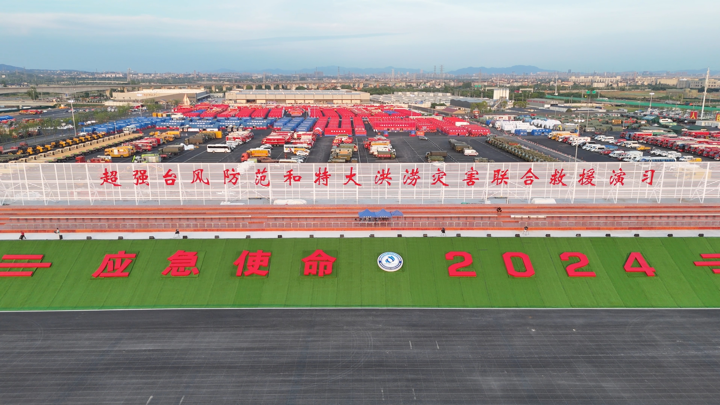 乐鱼体育成套应急装备“应急使命&middot;2024”展风姿