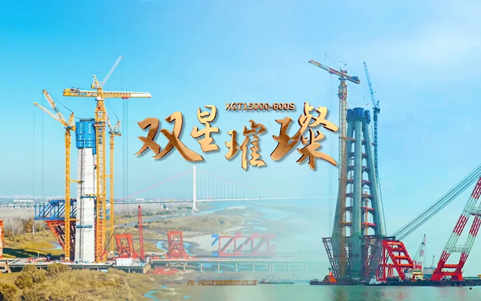 长江上的乐鱼体育金！两台超大型塔机赋能超级工程