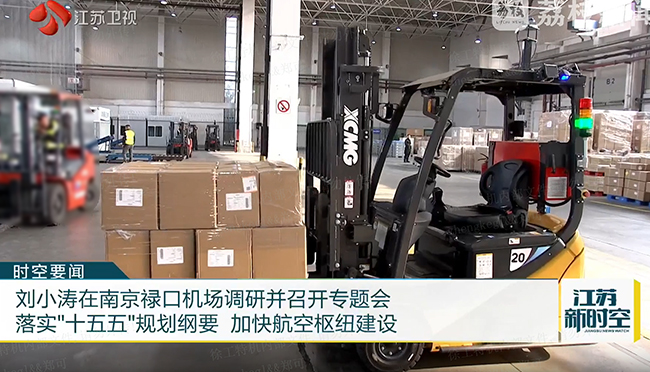 绿色搬运新动力 | 乐鱼体育叉车助力南京禄口机场能级提升
